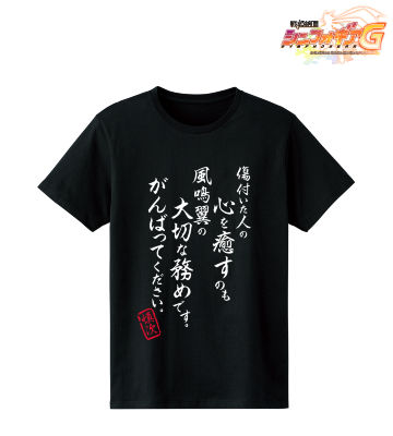 緒川 慎次 セリフTシャツ