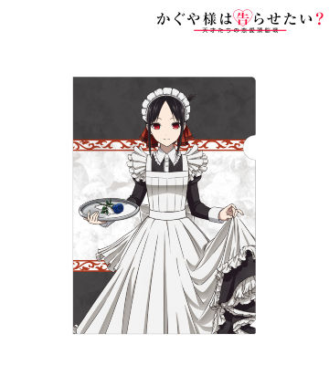 描き下ろしイラスト 四宮かぐや メイド＆執事ver. クリアファイル