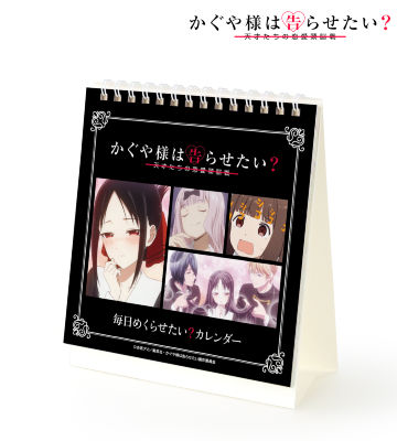 毎日めくらせたい？カレンダー