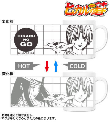進藤ヒカル&藤原佐為 チェンジングマグカップ