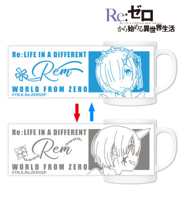 レム チェンジングマグカップ