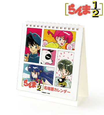 名場面カレンダー