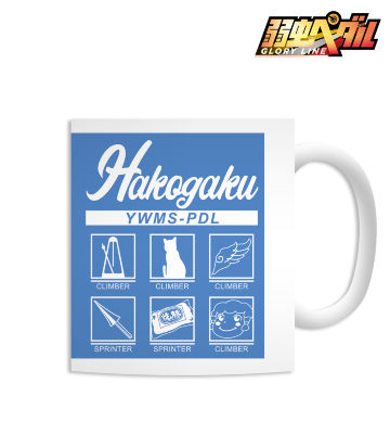 箱根学園 モチーフマグカップ