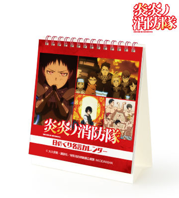日めくり名言カレンダー