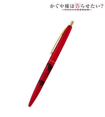 四宮かぐや クリックゴールド ボールペン