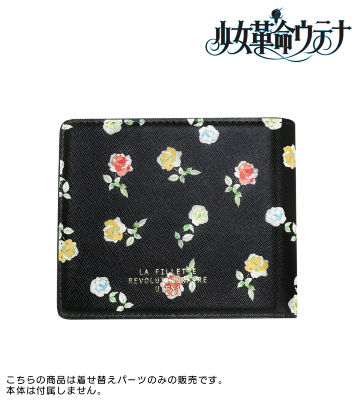 着せ替えウォレットカバー