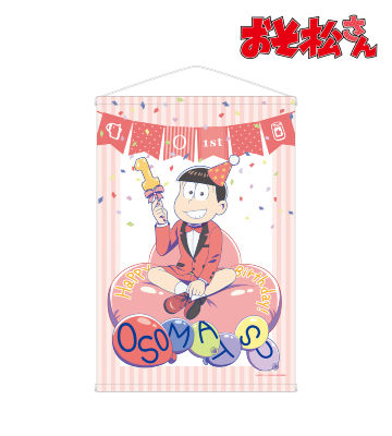 描き下ろしイラスト 松野おそ松 バルーンバースデーver. B2タペストリー