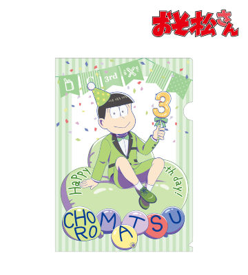 描き下ろしイラスト 松野チョロ松 バルーンバースデーver. クリアファイル