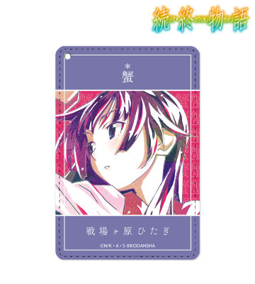 戦場ヶ原ひたぎ Ani-Art 1ポケットパスケース