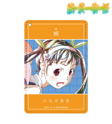 八九寺真宵 Ani-Art 1ポケットパスケース