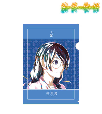 羽川翼 Ani-Art クリアファイル