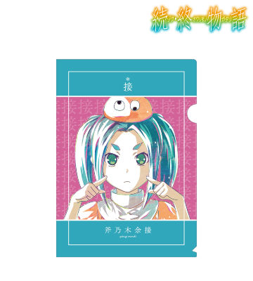 斧乃木余接 Ani-Art クリアファイル