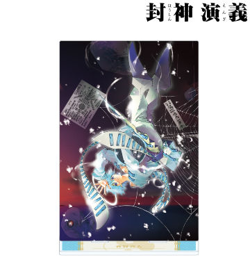 完全版11巻表紙イラスト BIGアクリルスタンド