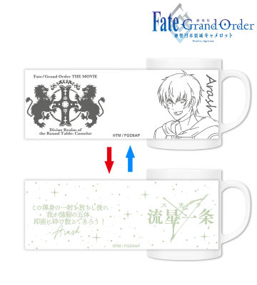 アーラシュ 宝具真名解放 チェンジングマグカップ