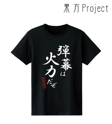 霧雨魔理沙 セリフTシャツ