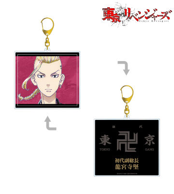 龍宮寺堅 Ani-Art 両面BIGアクリルキーホルダー