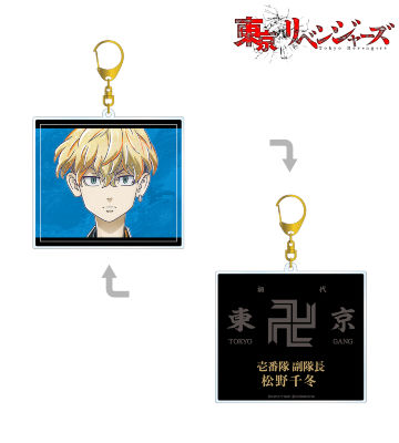 松野千冬 Ani-Art 両面BIGアクリルキーホルダー