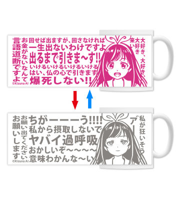 チェンジングマグカップ