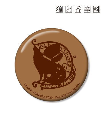 狼と香辛料亭 缶バッジ
