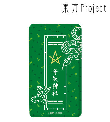 守矢神社 モバイルバッテリー