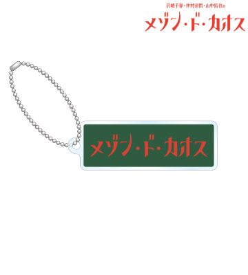 アクリルキーホルダー