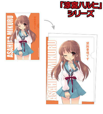 朝比奈みくる クリアファイル