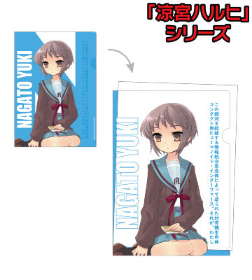 長門有希 クリアファイル