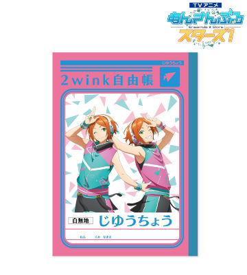 ショウワノートコラボ 2wink 自由帳