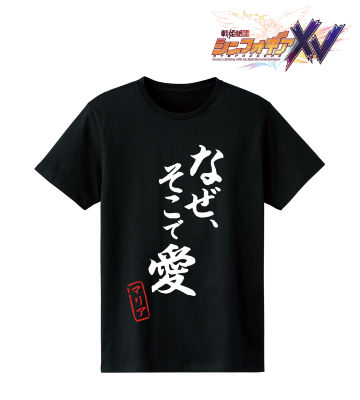 マリア・カデンツァヴナ・イヴ セリフTシャツ