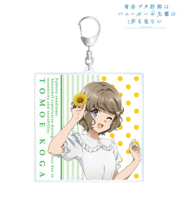 描き下ろしイラスト 古賀朋絵 ひまわりと白いワンピースver. BIGアクリルキーホルダー