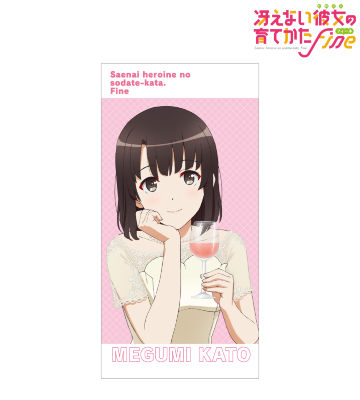 加藤恵 バスタオル