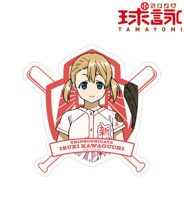 川口 息吹 ステッカー
