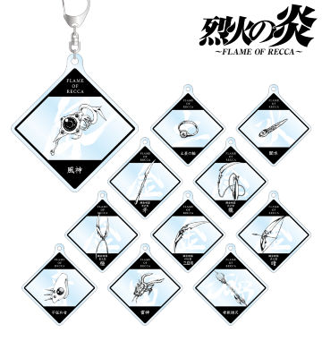 トレーディング魔導具アクリルキーホルダー