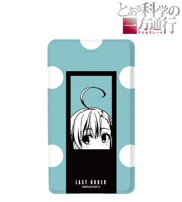 ラストオーダー モバイルバッテリー