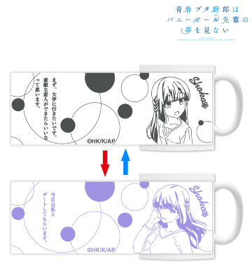 牧之原翔子 チェンジングマグカップ