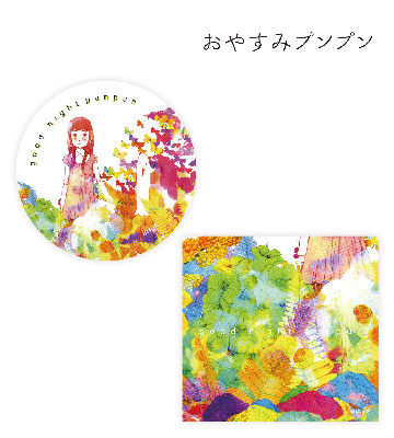 おやすみプンプン キャンパスアート 未開封 Amazon.co.jp: 浅野いにおの世界展 キャンバスアート おやすみ