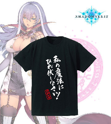 「私の魔法にひれ伏しなさい！」Tシャツ