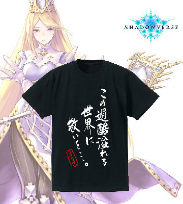 「この過酷溢れる世界に救いを…」Tシャツ