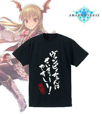 「ヴァンピィちゃんはさいきょーですしー」Tシャツ