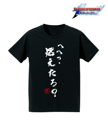 セリフTシャツ(草薙京)