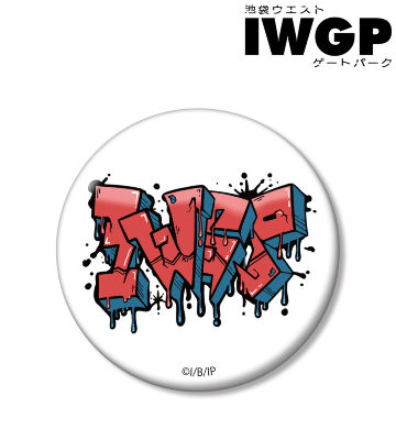 IWGPロゴ 缶バッジ ver.B