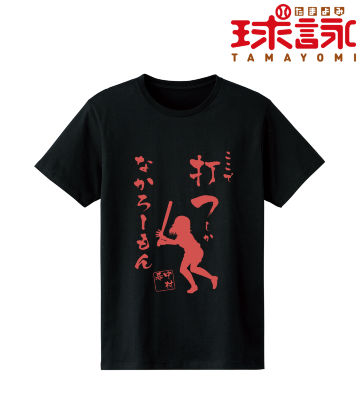 中村 希 セリフTシャツ