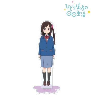 一里ぼっち BIGアクリルスタンド