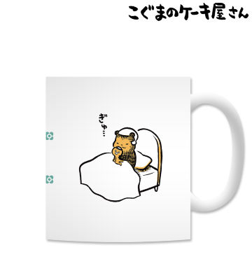 ぎゅ…とマグカップ
