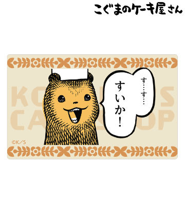 すいか！ カードステッカー