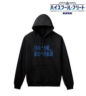 「守るべき艦（いえ）、進むべき航路（みらい）」パーカー