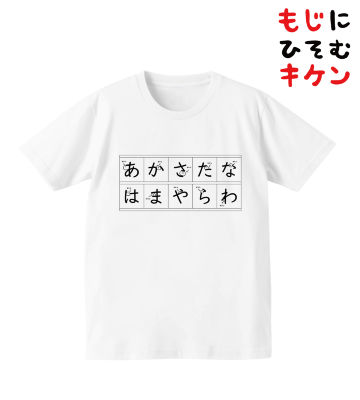 あ段に潜むキケンTシャツ