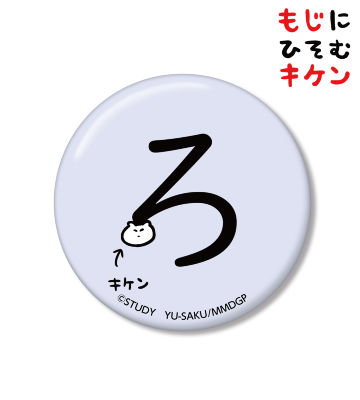 ろに潜むキケン缶バッジ