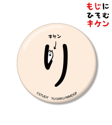 りに潜むキケン缶バッジ