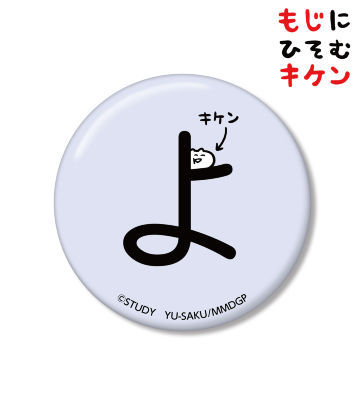 よに潜むキケン缶バッジ
